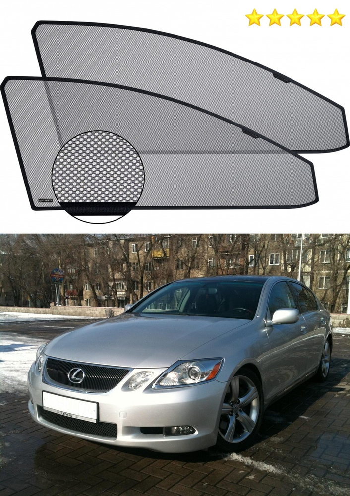 Солнцезащитный экран шторки на автомобиль Lexus GS 300,350 S190 05-12  #1
