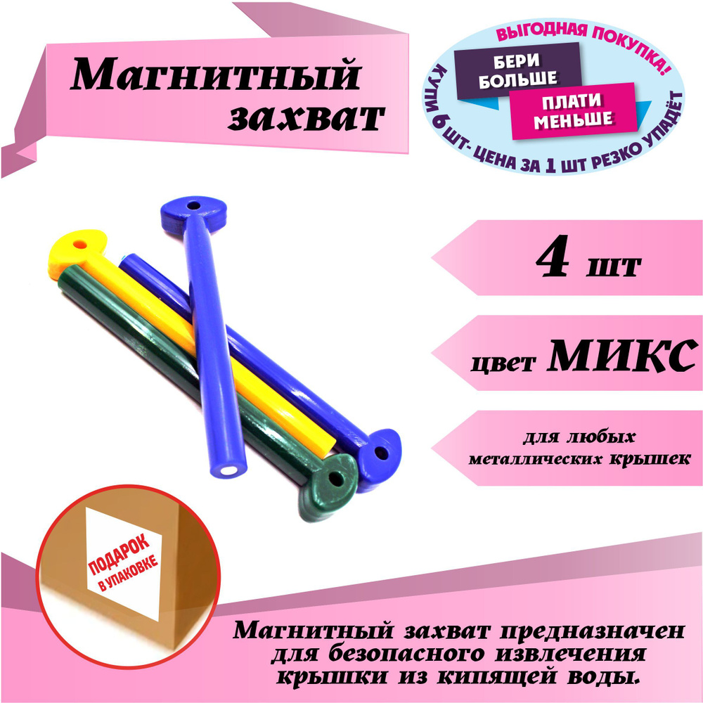 Магнитный захват- 4 штуки #1