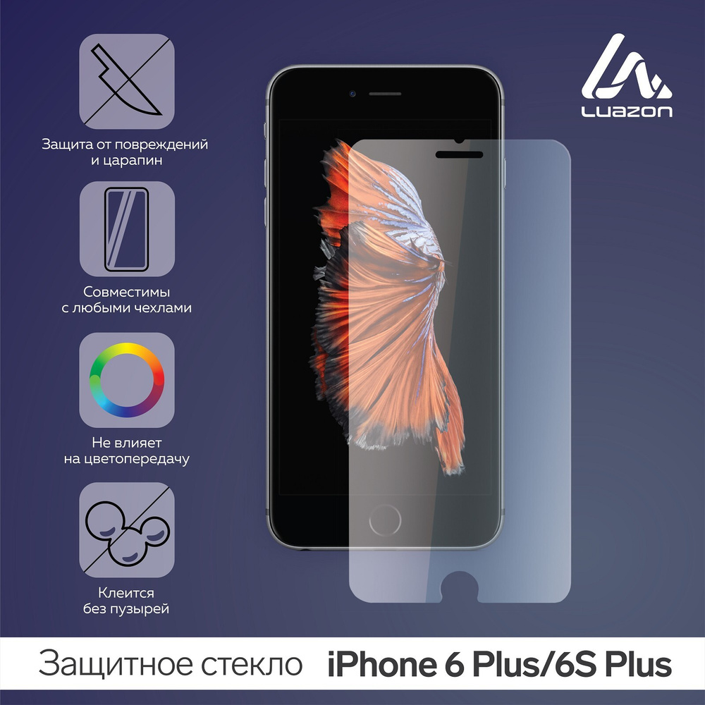 Защитное стекло Luazon для iPhone 6 Plus/6S Plus, 0.26 мм, 9Н, прозрачное  #1