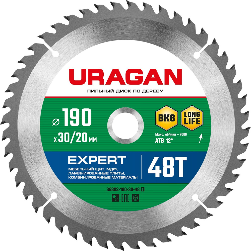 Комплект 3шт. Диск пильный по дереву URAGAN Expert 190х30/20мм 48Т,36802-190-30-48_z01  #1