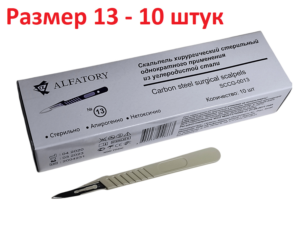 Канцелярский нож 10шт. №13, остроконечный, углеродистая сталь, Скальпель бытовой  #1