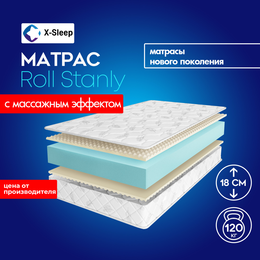 X-Sleep Матрас Roll Stanly, Беспружинный, 180х190 см #1