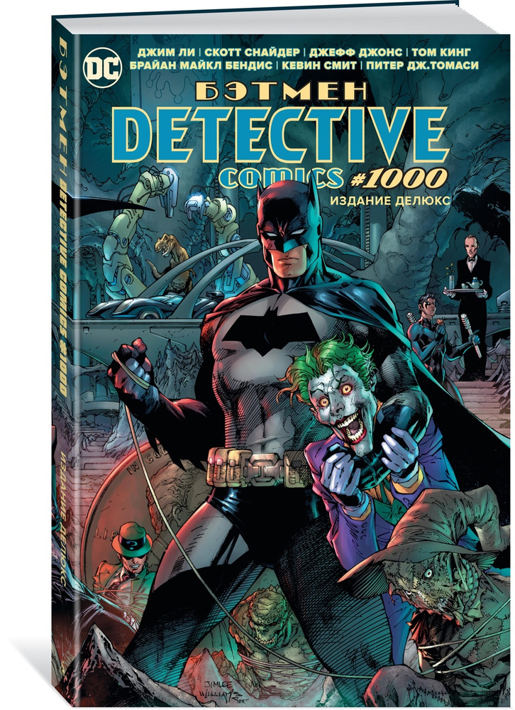Бэтмен. Detective comics #1000. Издание делюкс | Ли Джим, Снайдер Скотт  #1