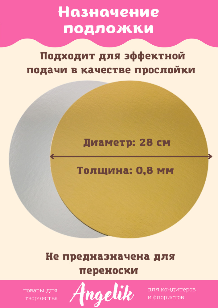 Подложка для торта и пирожных, 5шт/28см/0,8мм/круг, золото/серебро.  #1