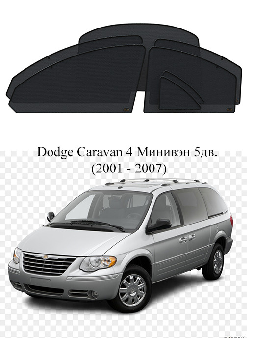 Каркасные автошторки полный комплект Dodge Caravan 4 Минивэн 5дв. (2001 - 2007)  #1