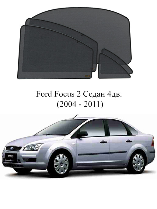 Каркасные автошторки на заднюю полусферу Ford Focus 2 Седан 4дв. (2004 - 2011)  #1