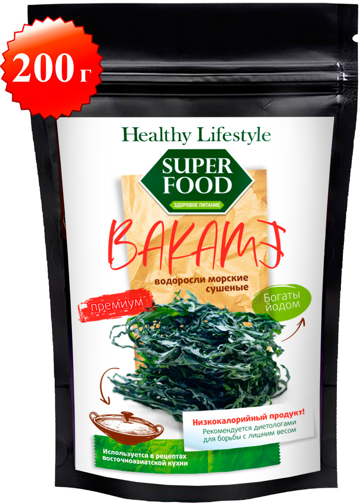 Водоросли Вакамэ (вакаме) морские сушеные премиум, Healthy Lifestyle 200г, диетические продукты для похудения #1