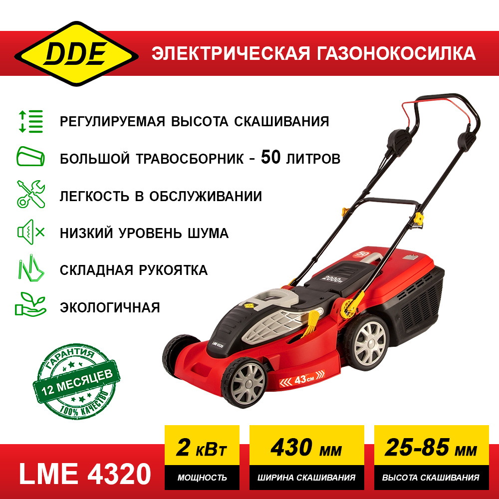 Электрическая газонокосилка DDE LME 4320 12,8кг (2000 Вт, травосборник 50 л, ширина скашивания 43 см, #1