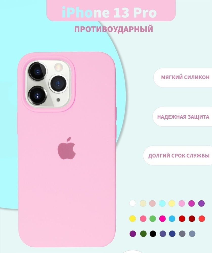 Silicone Case / Чехол для iPhone 13 Pro, накладка и бампер на iPhone, силиконовая защита на Айфон 13 #1