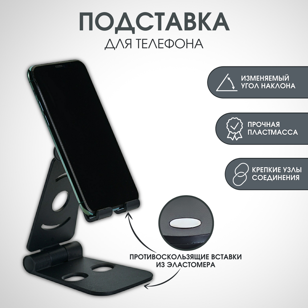 Подставка для телефона на стол - купить с доставкой по выгодным ценам в ...