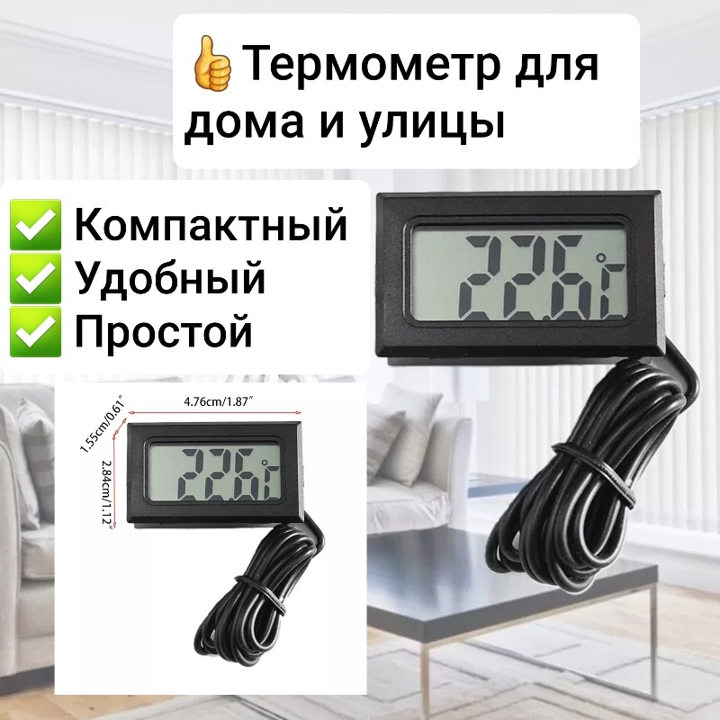 Термометр электронный комнатный для инкубатора, теплиц и аквариума .
