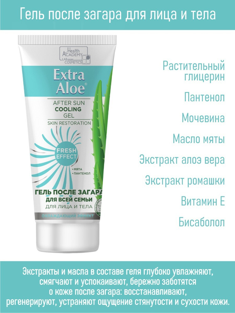 Health Academy VILSEN Гель после загара для лица и тела Extra Aloe для всей семьи с мятой и пантенолом, #1