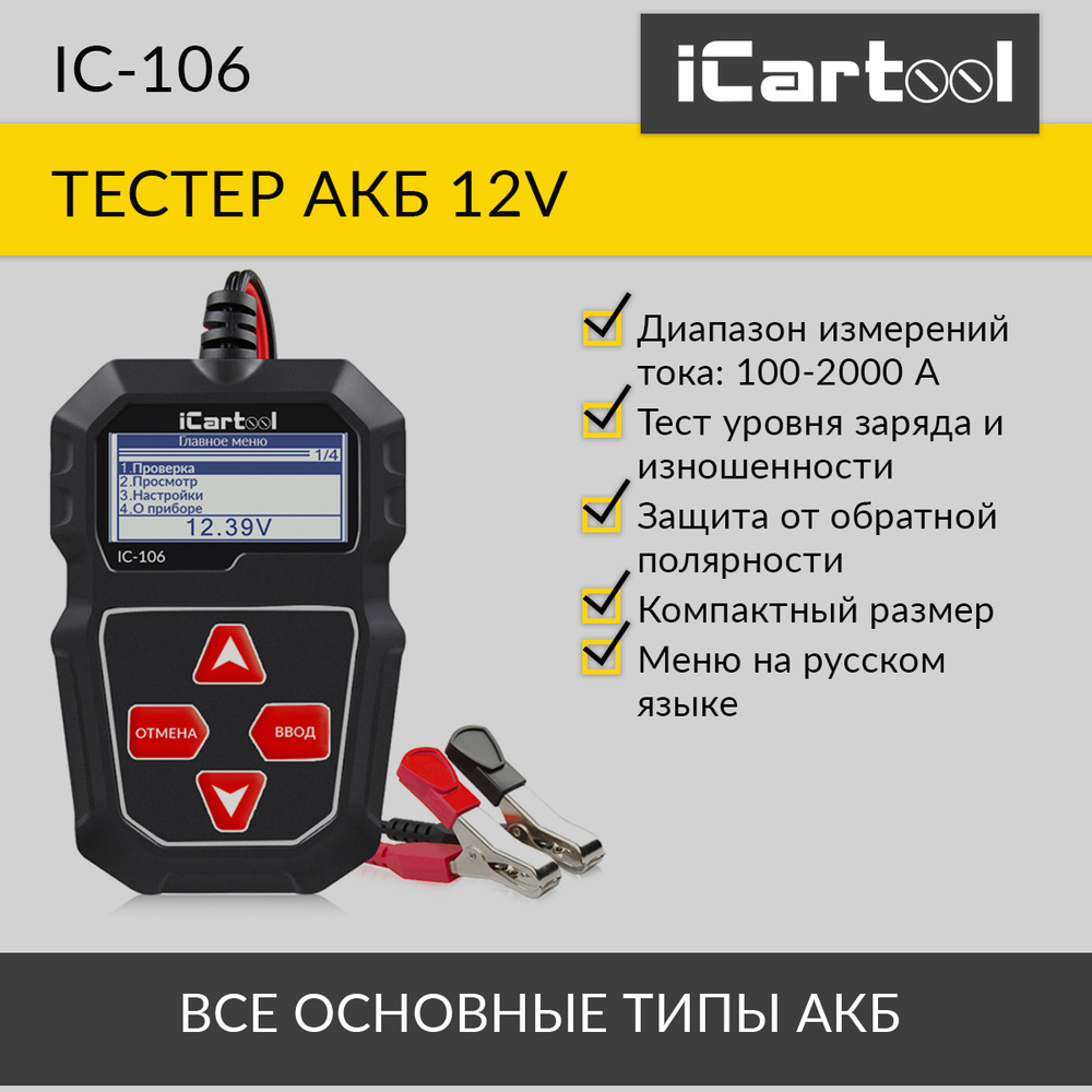  аккумуляторных батарей iCarTool IC-106 -  с доставкой по .