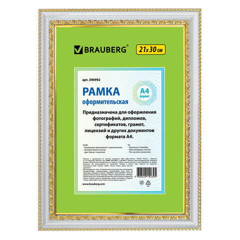 Рамка пластиковая 21х30 см, багет 30 мм, "HIT4", белая с двойной позолотой, стекло, 390992  #1