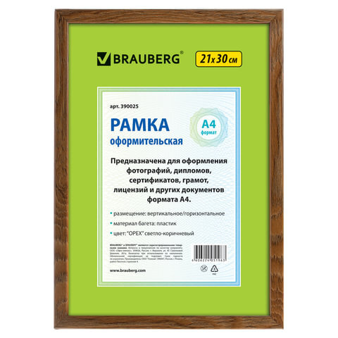 Рамка пластиковая 21х30 см, багет 15 мм, "HIT", орех, стекло, 390025  #1