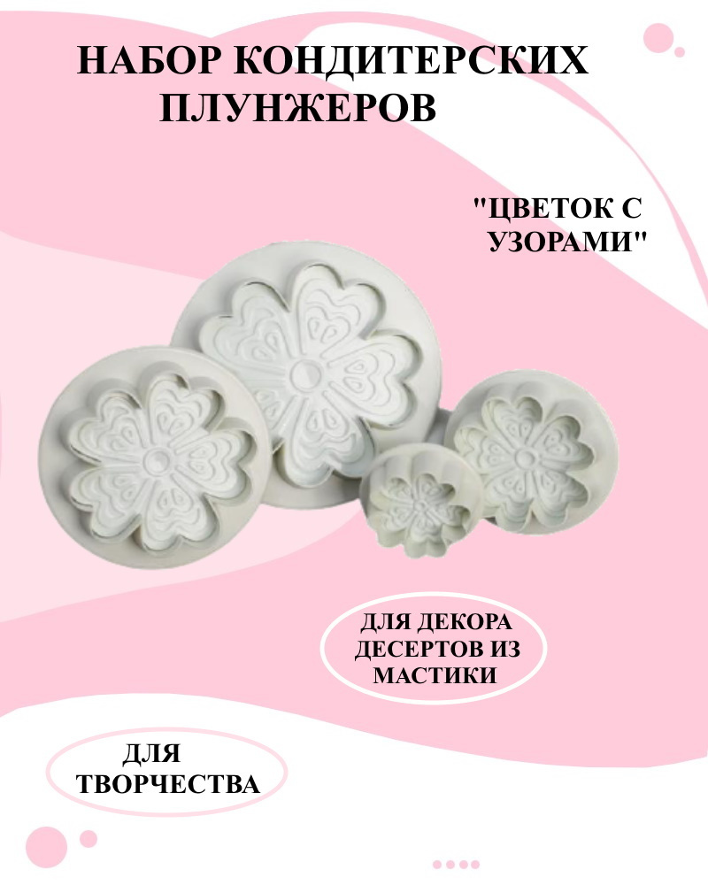 U & V Форма для вырубки теста, 4шт #1