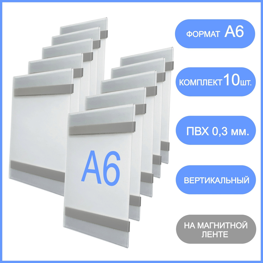 Карман настенный информационный для стенда на магните 10 шт А6  #1