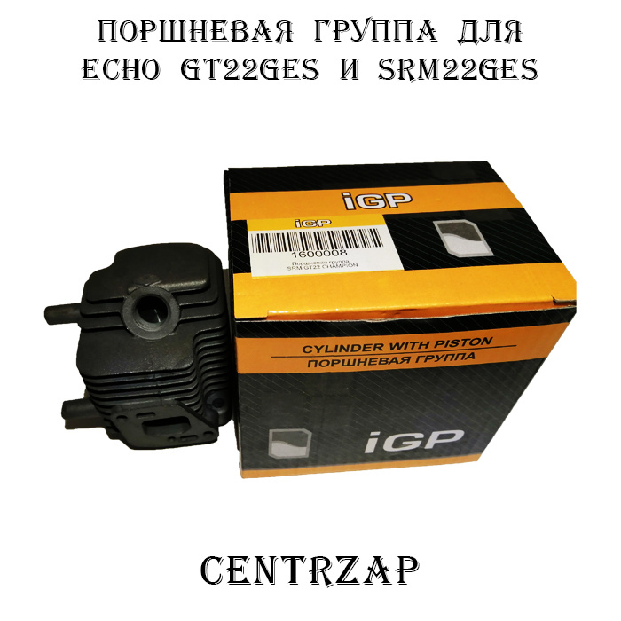 Поршневая группа для Echo GT22GES и SRM22GES #1