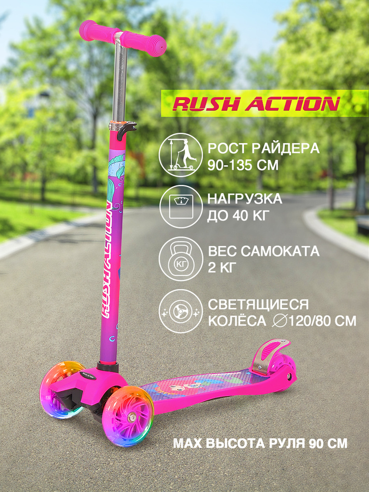 Самокат трехколесный RUSH ACTION S910B pink #1