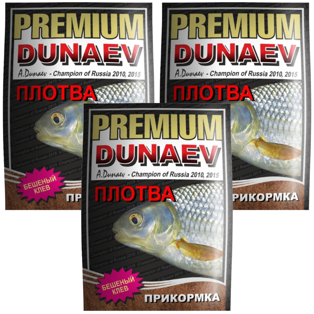 Прикормка Dunaev PREMIUM Плотва (3 упаковки/ 3 кг) #1
