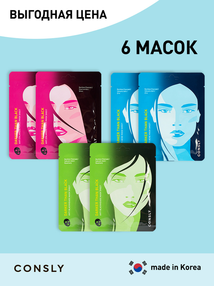 Consly Набор тканевых масок для ухода за проблемной кожей лица , Корея, 6 шт  #1