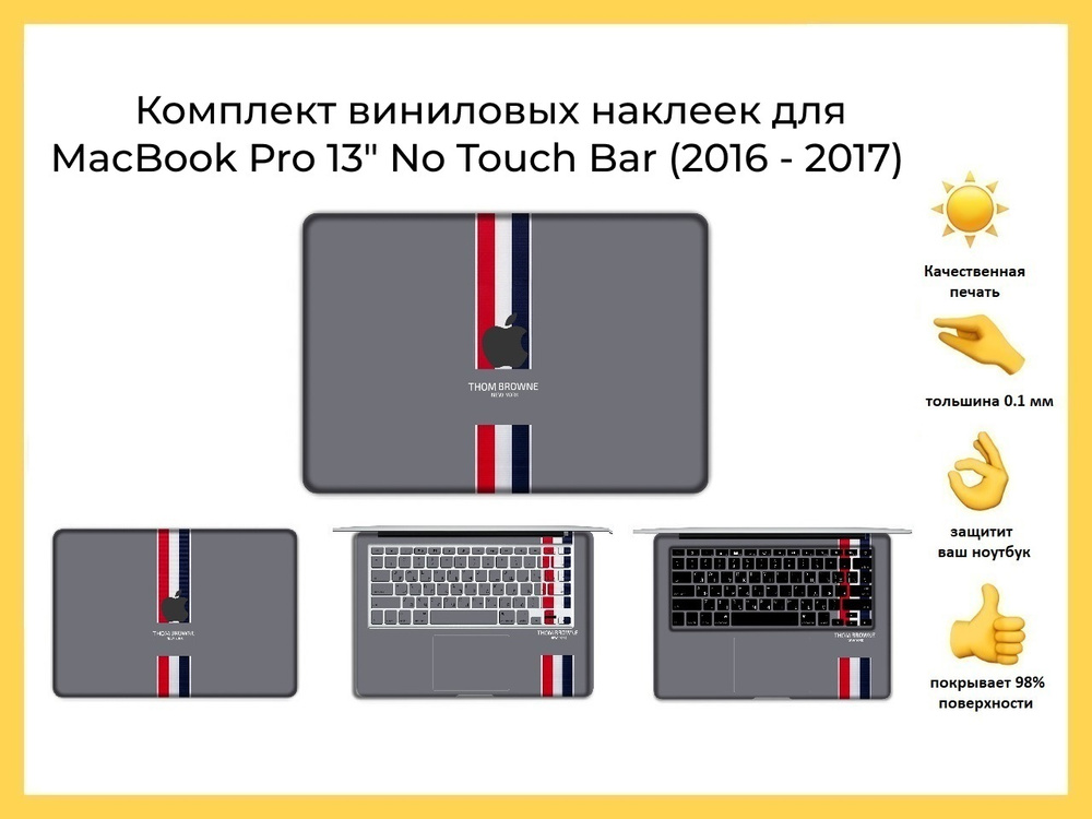 Чехол-наклейка виниловый для ноутбука MacBook Pro 13" No Touch Bar (2016 - 2017)  #1