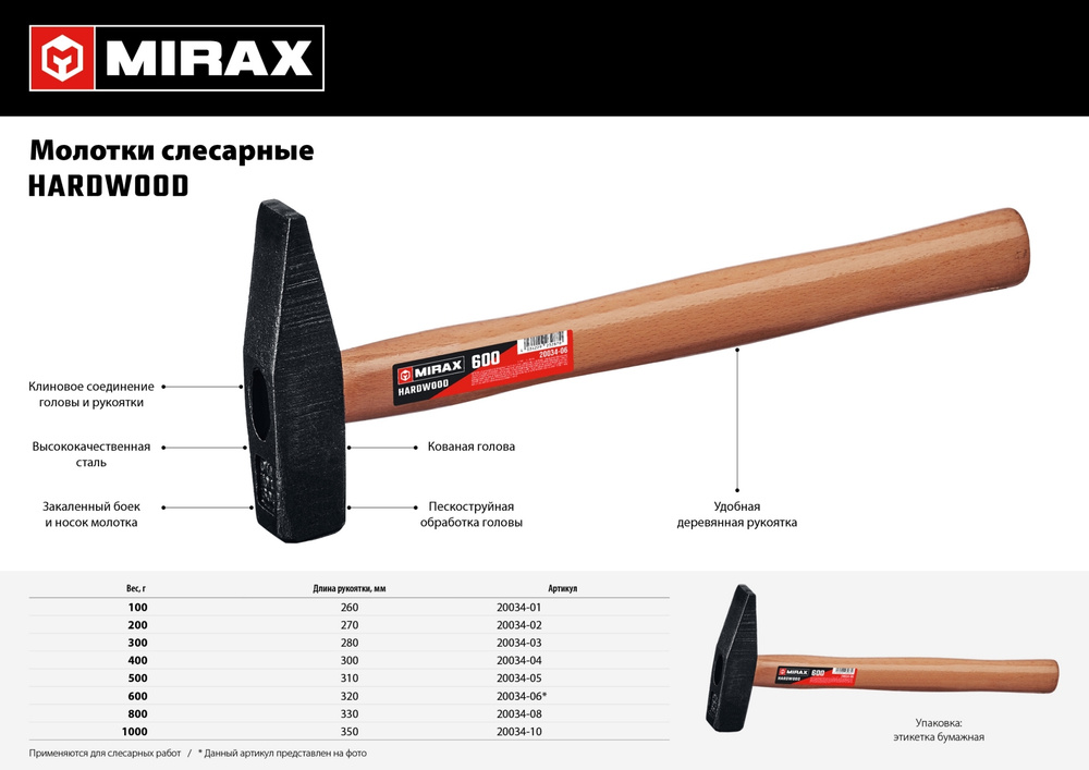 Mirax Молоток #1