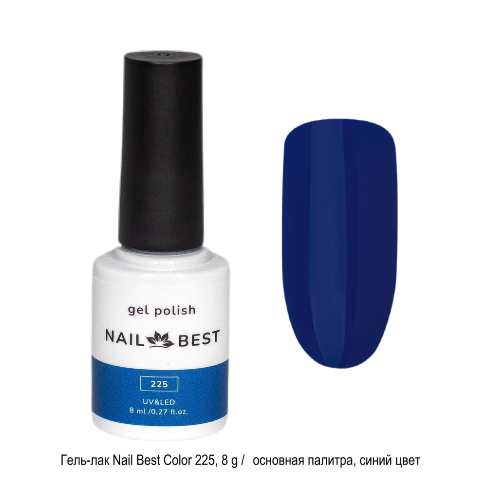 Гель-лак Nail Best Color 225, 8 g / основная палитра, цветной (синий)  #1