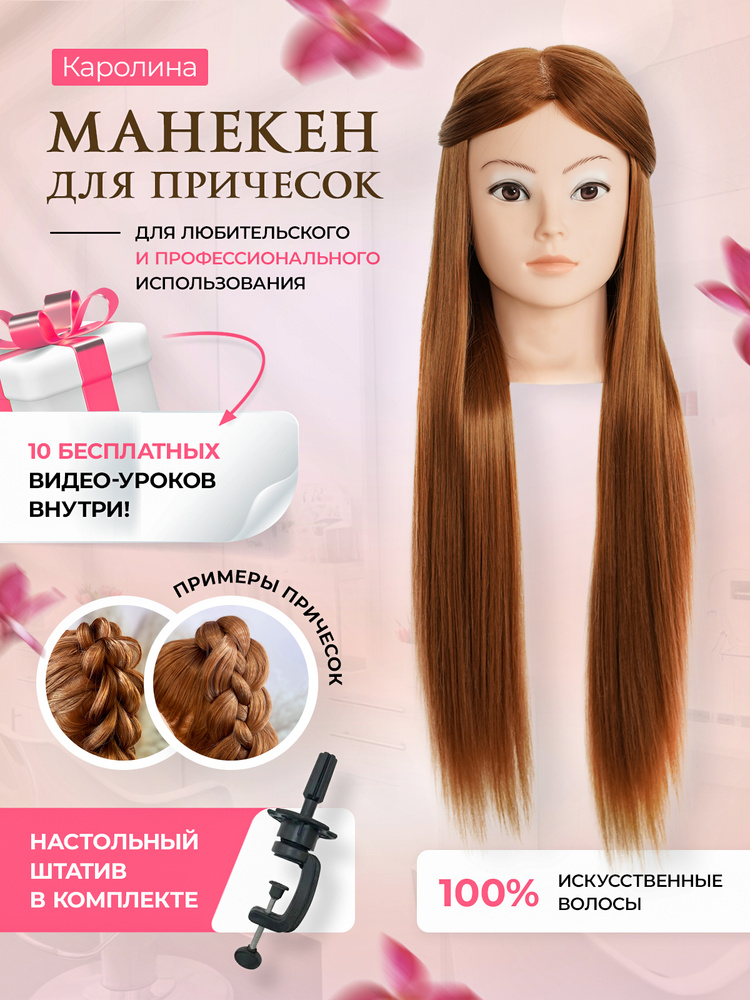 Манекен для причесок, учебная голова для причесок с волосами для девочек. Уцененный товар  #1
