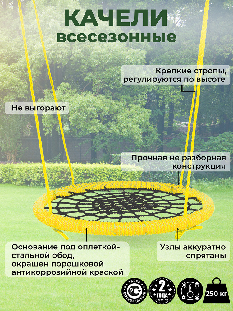 Садовые Качели гнездо ЗАКАЧАЙСЯ диаметр 120 см цвет обода Желтый цвет сети Черный толщина каната обода #1
