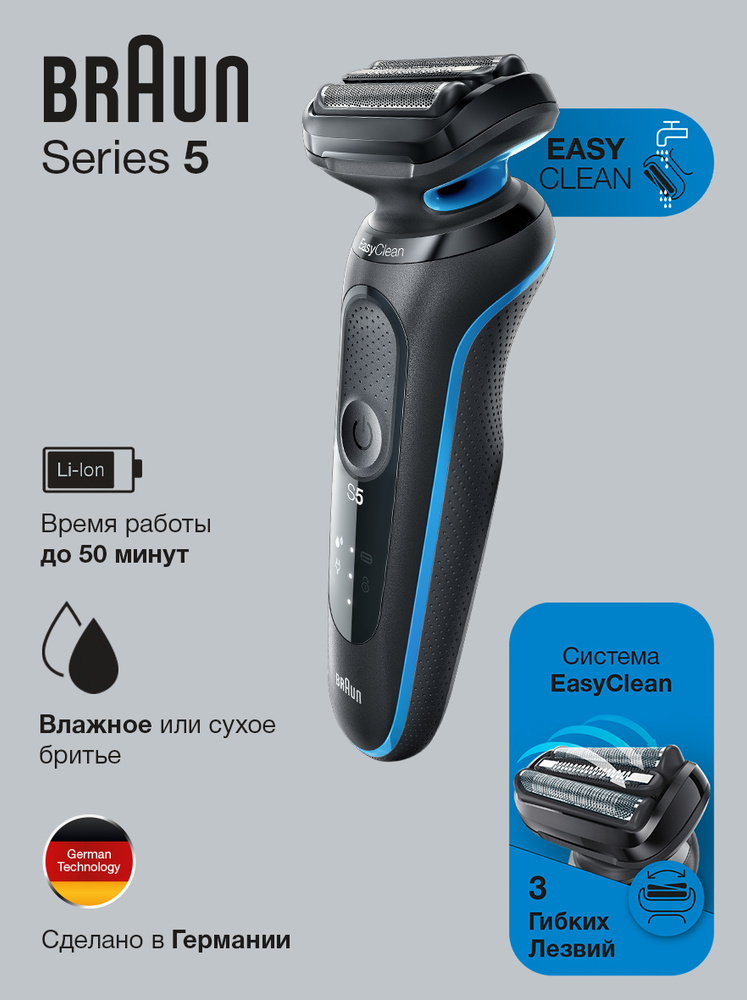 Мужская электробритва Braun Series 5 50-M1000s Mint #1