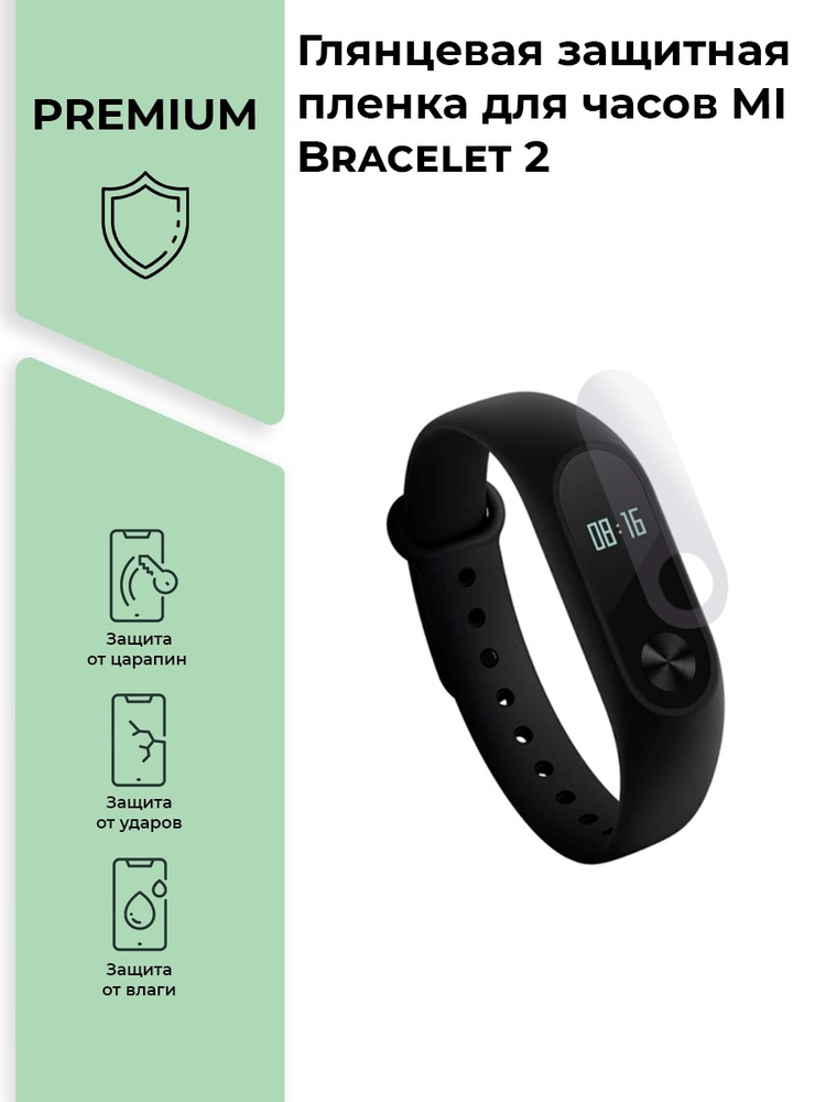 Глянцевая защитная premium-плёнка для смарт-часов MI Bracelet 2, гидрогелевая, на дисплей, не стекло #1