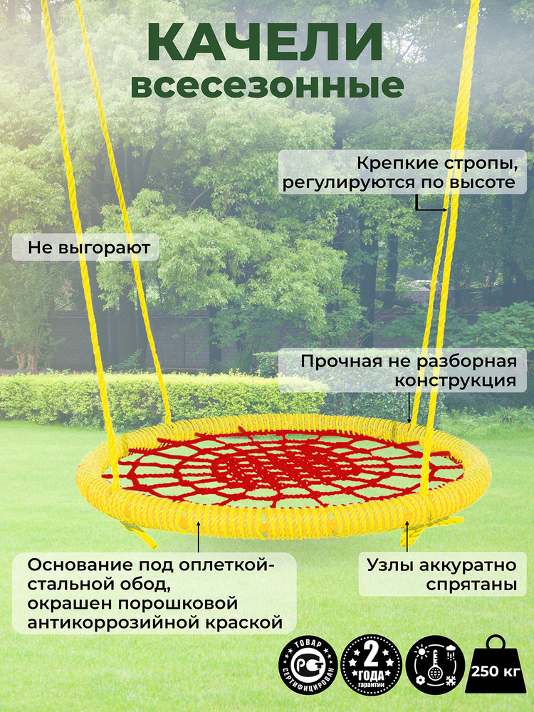 Садовые Качели гнездо ЗАКАЧАЙСЯ диаметр 100 см цвет обода Желтый цвет сети Красный толщина каната обода #1