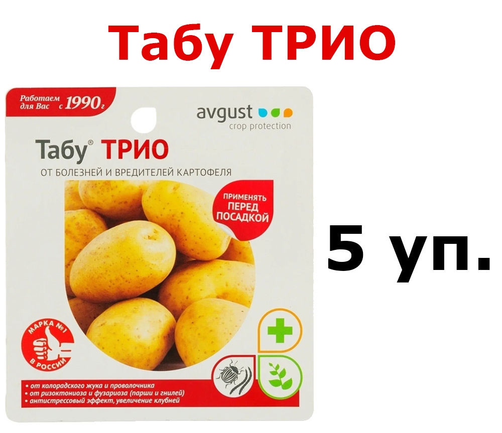 табу для картофеля. табу, вск (10 мл). табу, вск (10 мл). клубнещит. трио препарат.