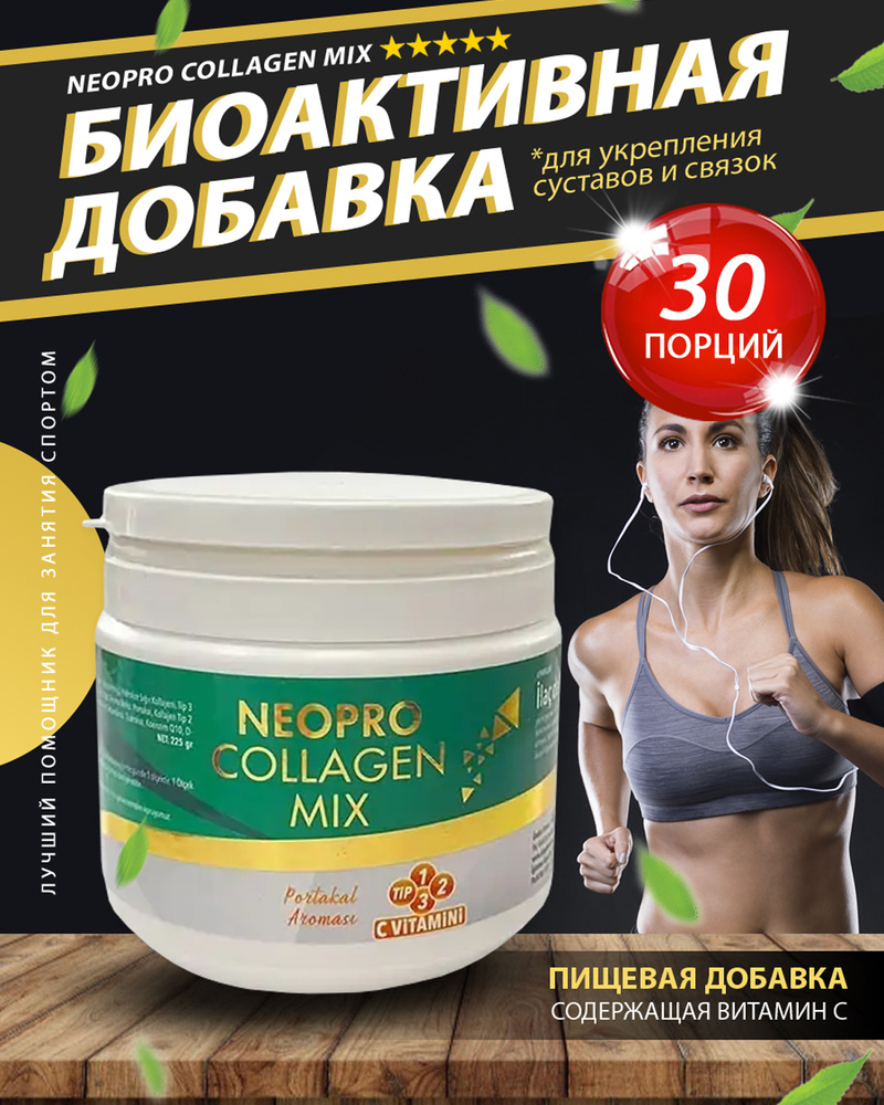 Коллаген Neopro Collagen Mix. Пищевая добавка коллаген, содержащая витамин С  #1