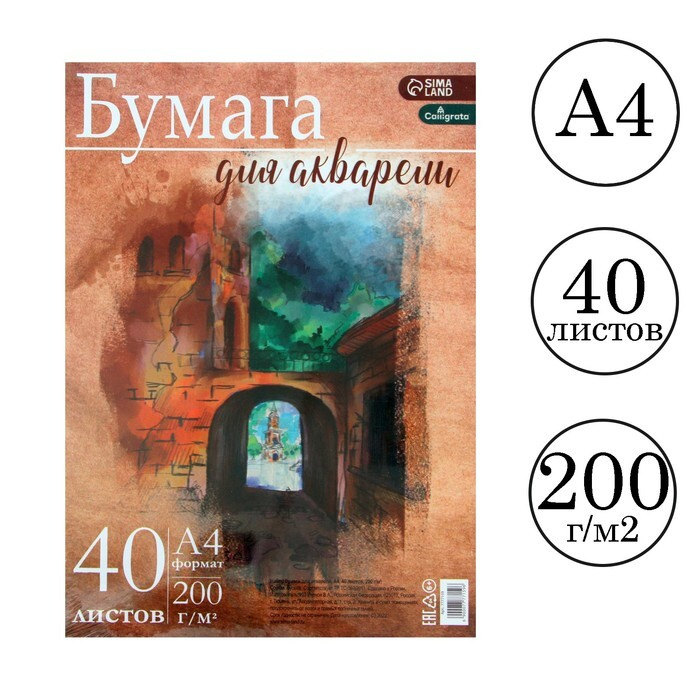 Бумага для акварели/бумага для рисования А4, 40 листов, блок 200 г/м2, рисовальная  #1