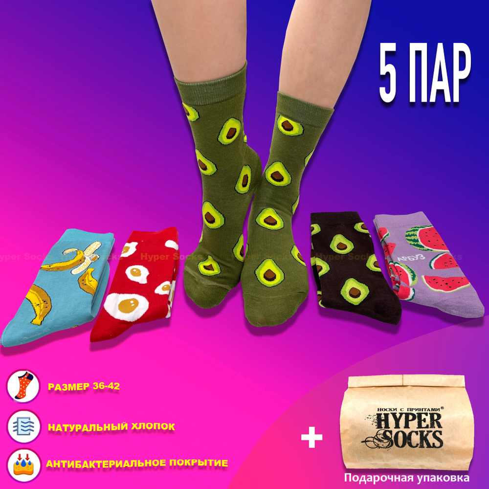 Носки Hyper socks Авокадо, 5 пар #1