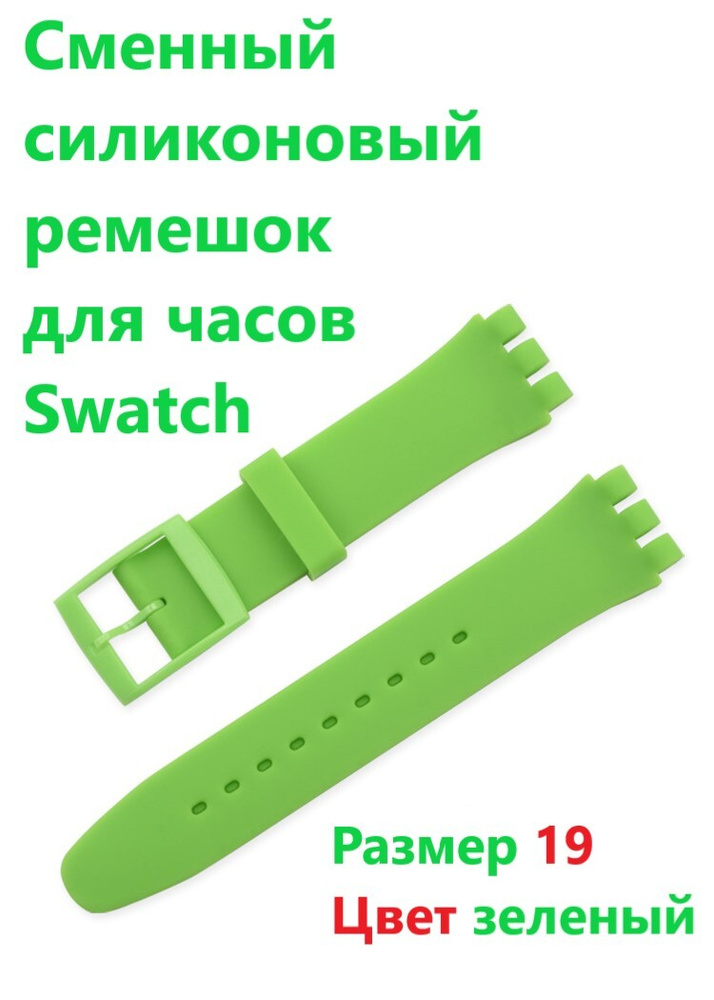 Сменный силиконовый ремешок для часов Свотч Swatch , спортивный, резиновый, женский, цветной, браслет #1