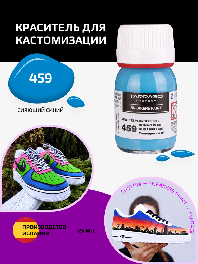 Краситель для кроссовок и изделий из кожи SNEAKERS PAINT, TARRAGO - 459 Shining Blue, (сияющий синий), #1