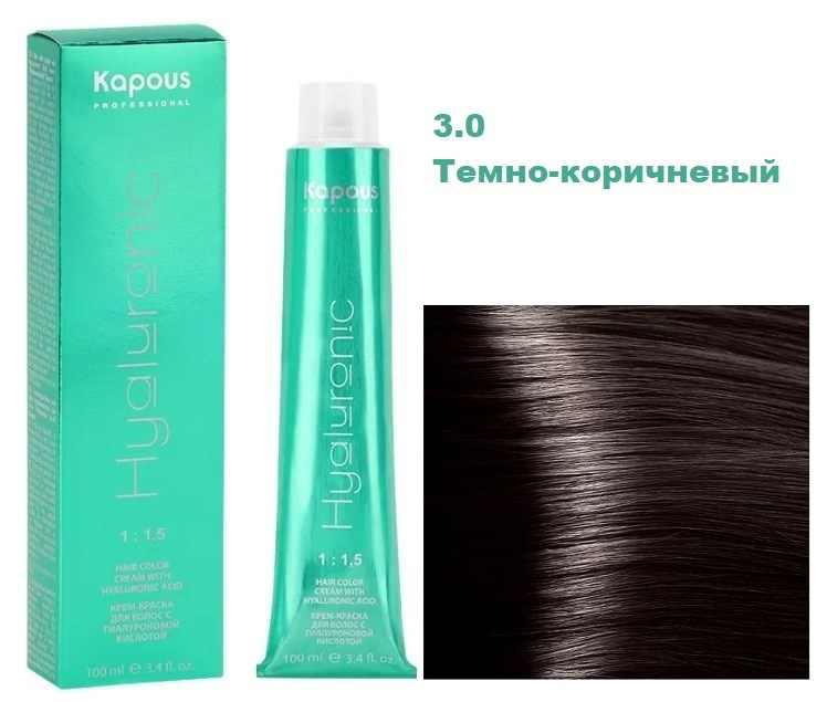 Kapous Professional Hyaluronic Крем краска с гиалуроновой кислотой 3.0 Темно-коричневый для окрашивания #1