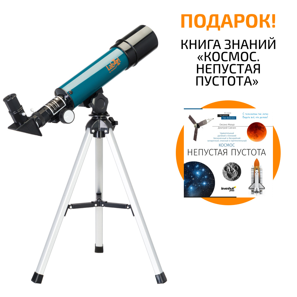 Телескоп детский Levenhuk LabZZ TK50 с кейсом #1