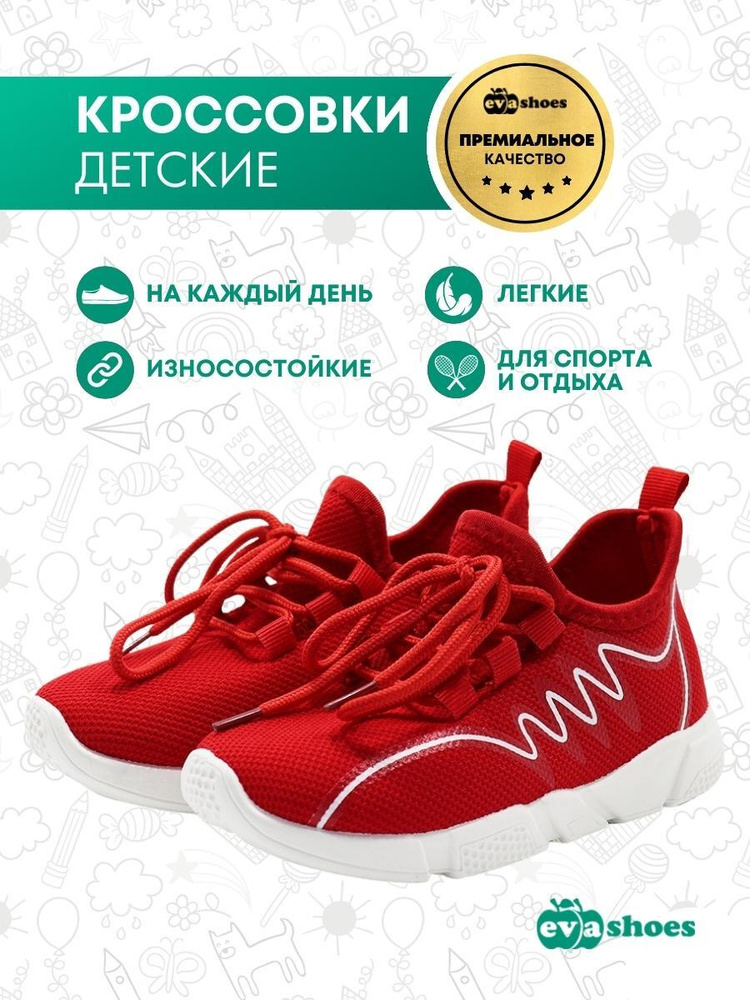 Кроссовки Evashoes #1