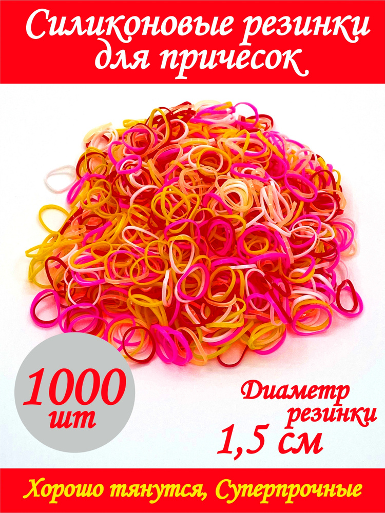 NesuraBeauty Резинка для волос 1000 шт. #1