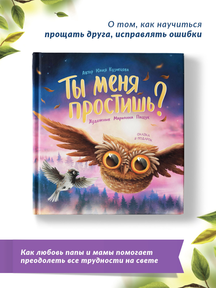 Ты меня простишь? Современная детская проза. Книга для первого чтения | Кузнецова Юлия  #1