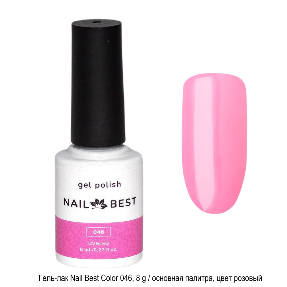 Гель-лак Nail Best Color 046, 8 g / основная палитра, цвет розовый #1