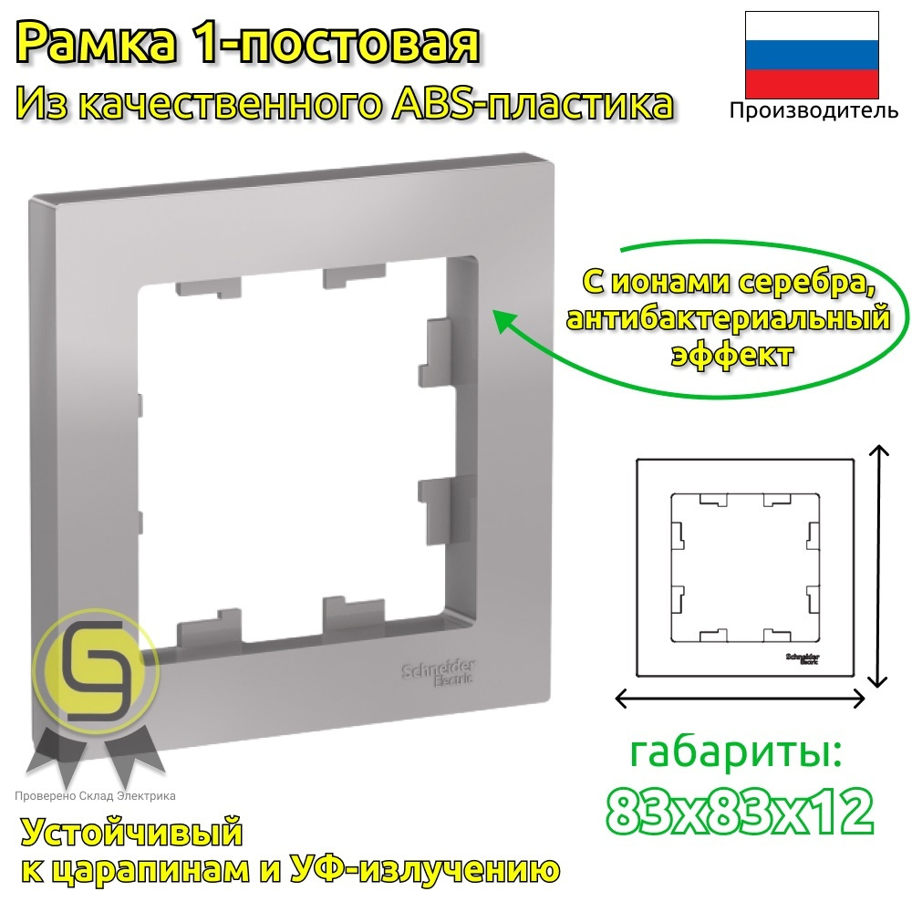 SE AtlasDesign Алюминий Рамка 1-ая (комплект 2шт) #1