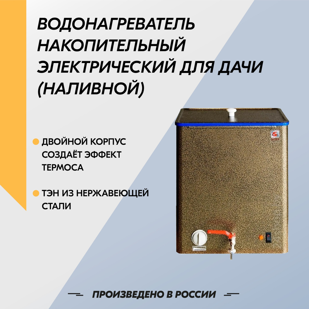 Купить Наливной водонагреватель для дачи Элбэт ЭВБО | Цена: 1 руб. | Артикул: 