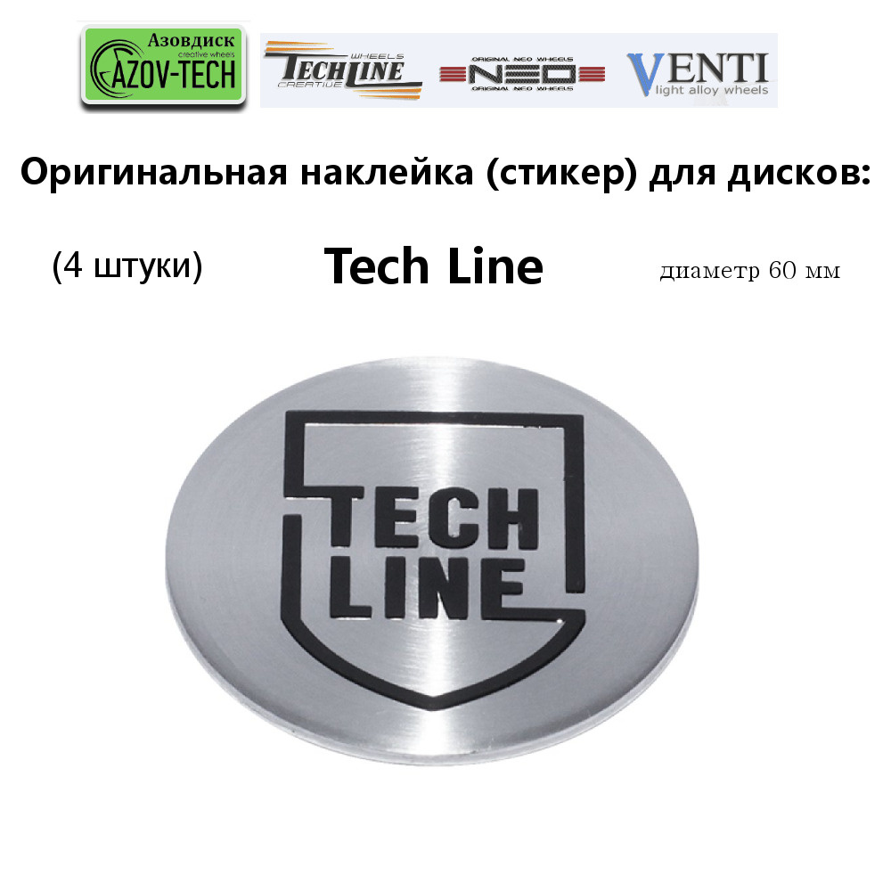 Стикер (наклейка) для дисков Tech Line, диаметр 60 мм, 4 штуки #1