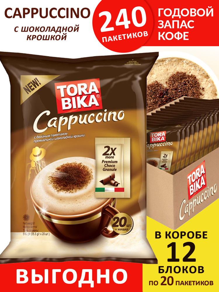 Кофе Torabika Cappuccino 3 в 1 с пакетиком шоколадной крошки #1