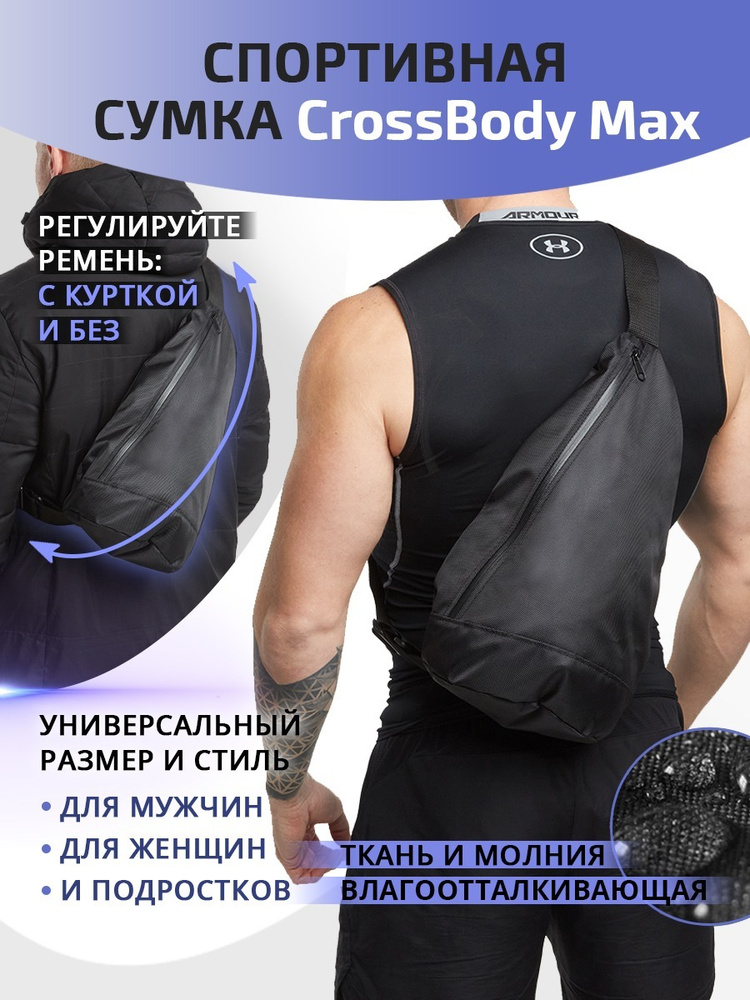 Рюкзак TOSAN CrossBody MAX (чёрный, 1680D) #1